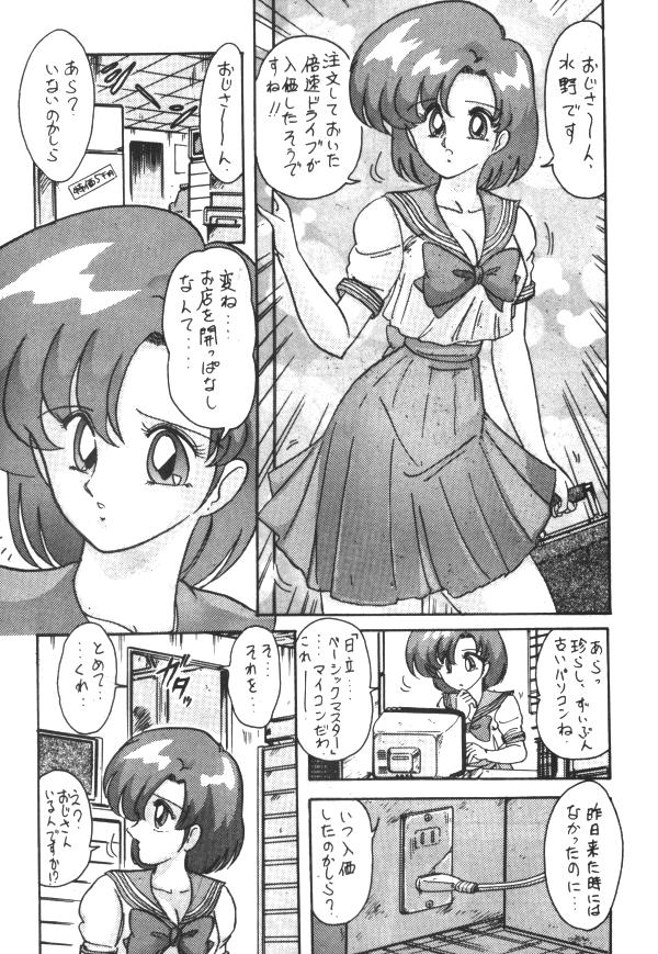 セーラーX第1巻（美少女戦士セーラームーン）