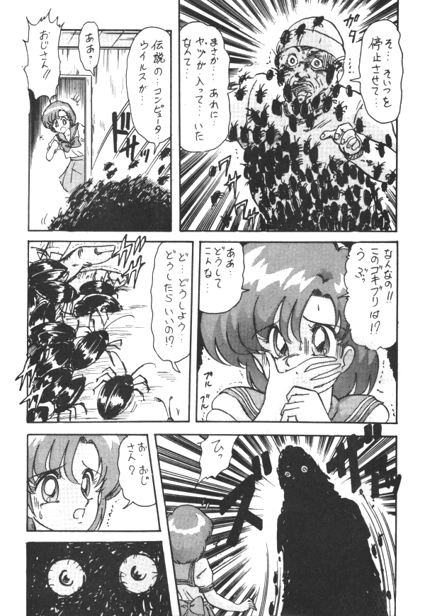 セーラーX第1巻（美少女戦士セーラームーン）