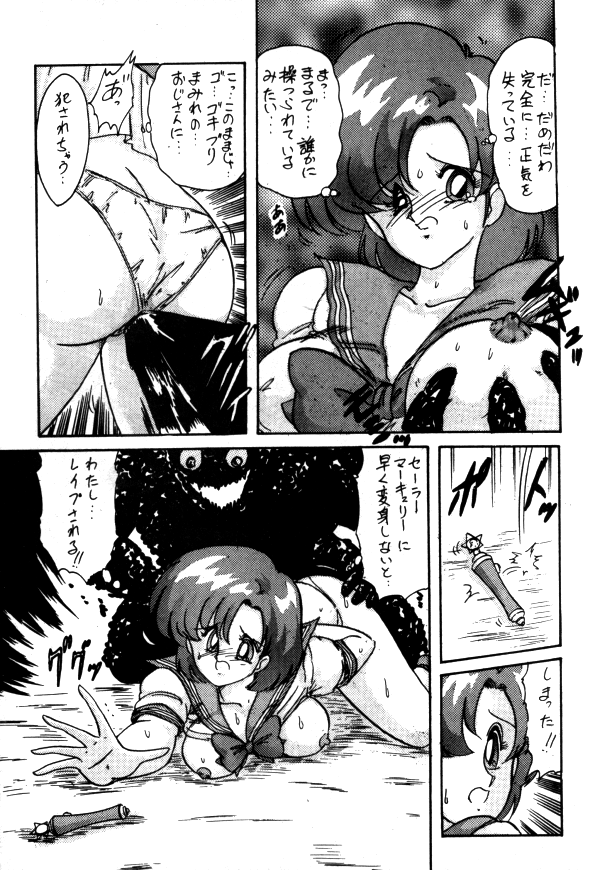 セーラーX第1巻（美少女戦士セーラームーン）