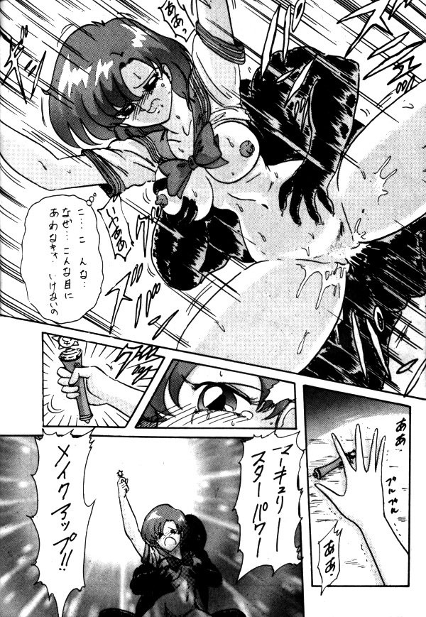 セーラーX第1巻（美少女戦士セーラームーン）