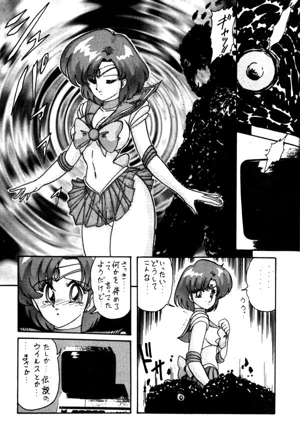 セーラーX第1巻（美少女戦士セーラームーン）