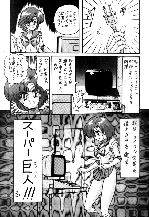 セーラーX第1巻（美少女戦士セーラームーン）