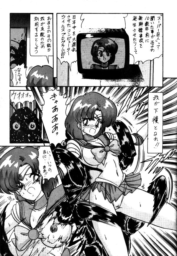 セーラーX第1巻（美少女戦士セーラームーン）