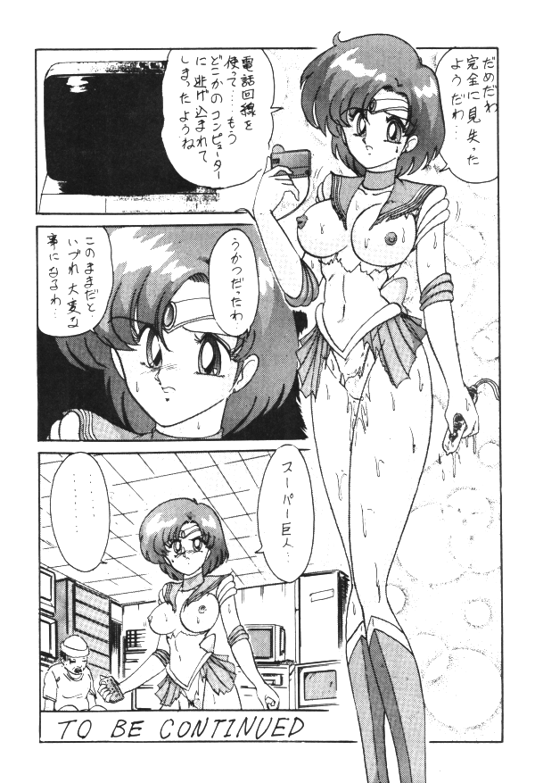 セーラーX第1巻（美少女戦士セーラームーン）