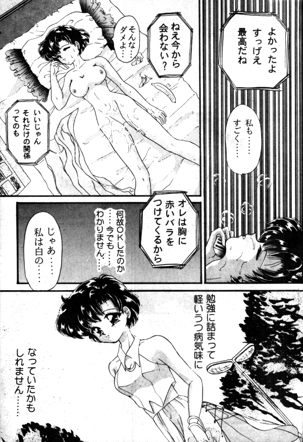 セーラーX第1巻（美少女戦士セーラームーン）