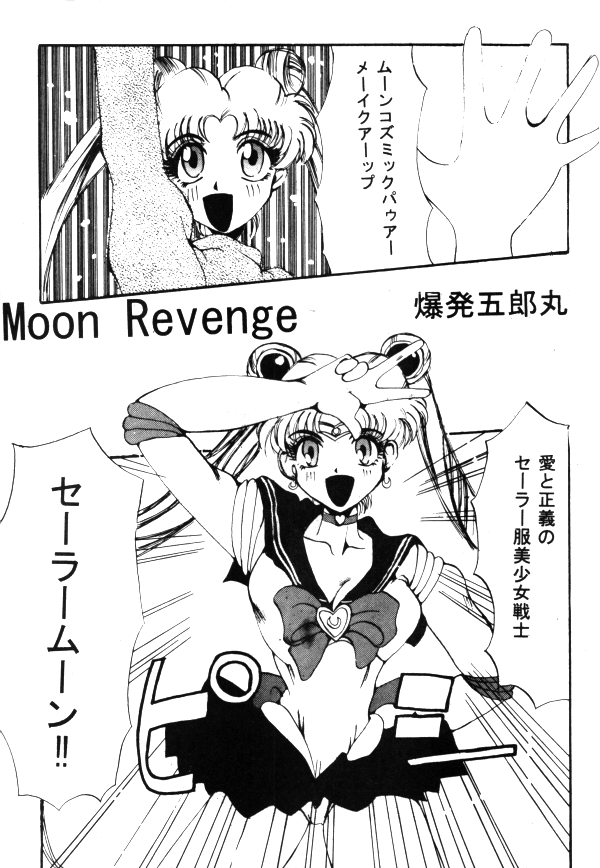 セーラーX第1巻（美少女戦士セーラームーン）