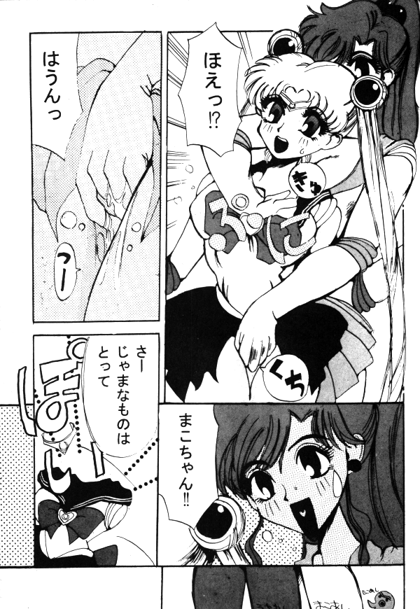 セーラーX第1巻（美少女戦士セーラームーン）