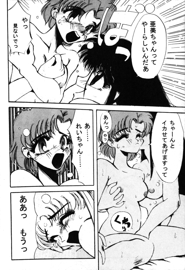 セーラーX第1巻（美少女戦士セーラームーン）