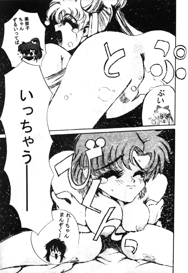 セーラーX第1巻（美少女戦士セーラームーン）