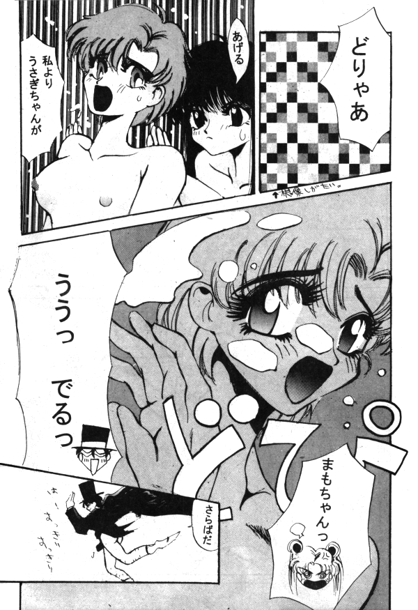 セーラーX第1巻（美少女戦士セーラームーン）