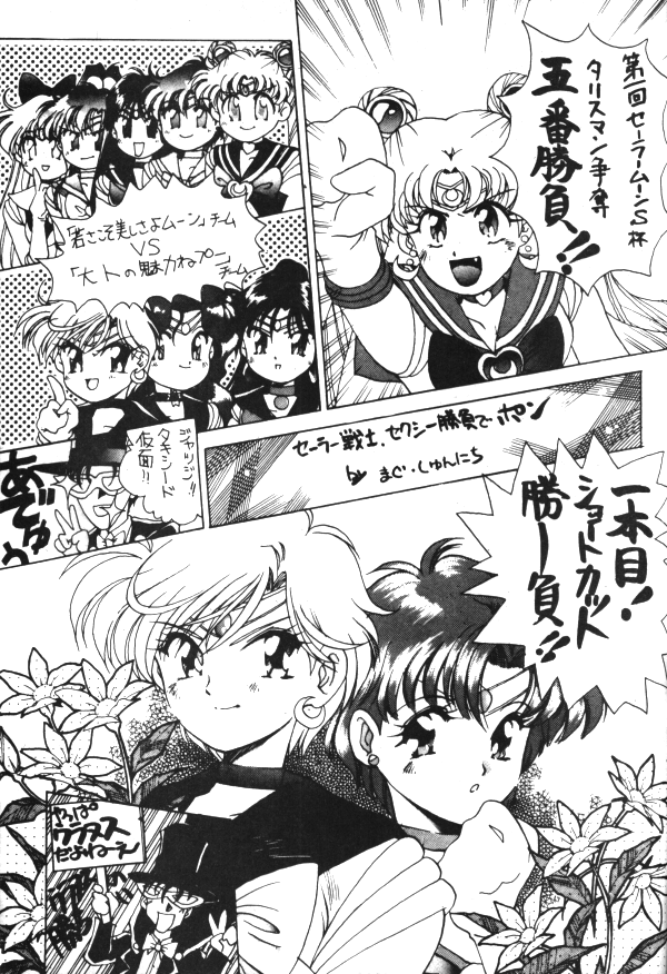 セーラーX第1巻（美少女戦士セーラームーン）