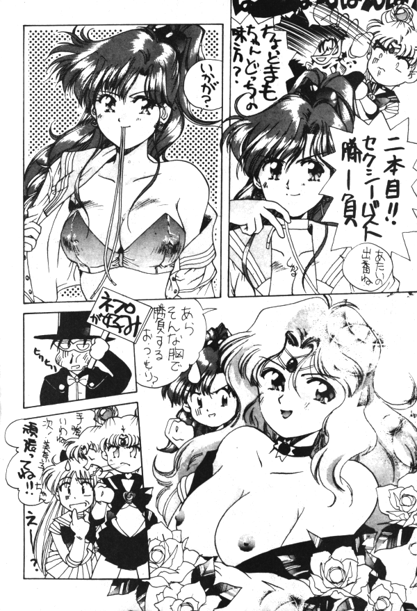 セーラーX第1巻（美少女戦士セーラームーン）