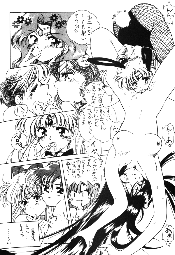 セーラーX第1巻（美少女戦士セーラームーン）