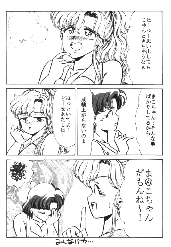 セーラーX第1巻（美少女戦士セーラームーン）
