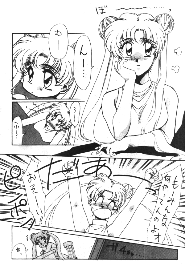 セーラーX第1巻（美少女戦士セーラームーン）