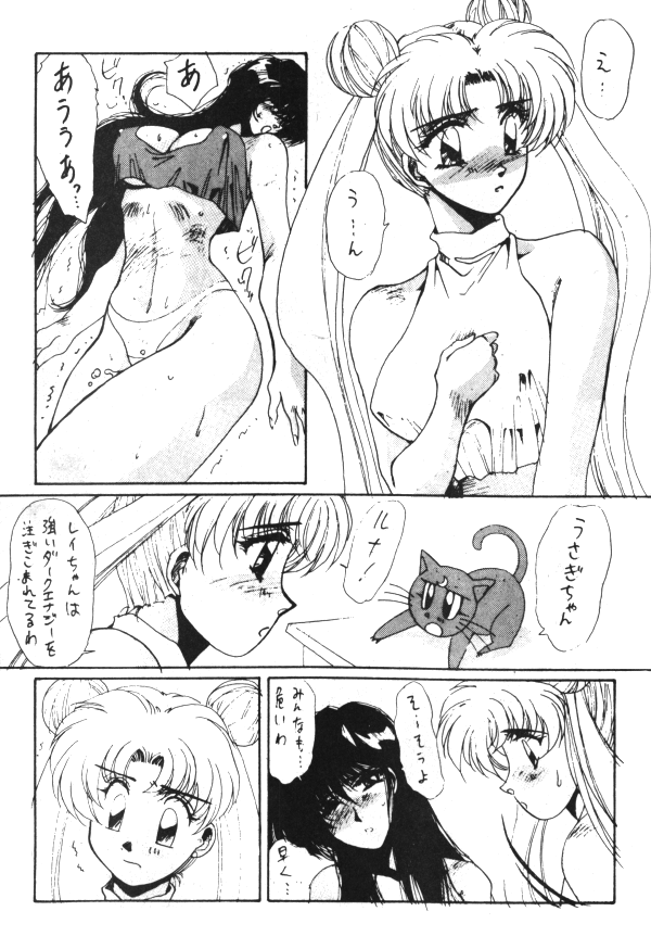 セーラーX第1巻（美少女戦士セーラームーン）