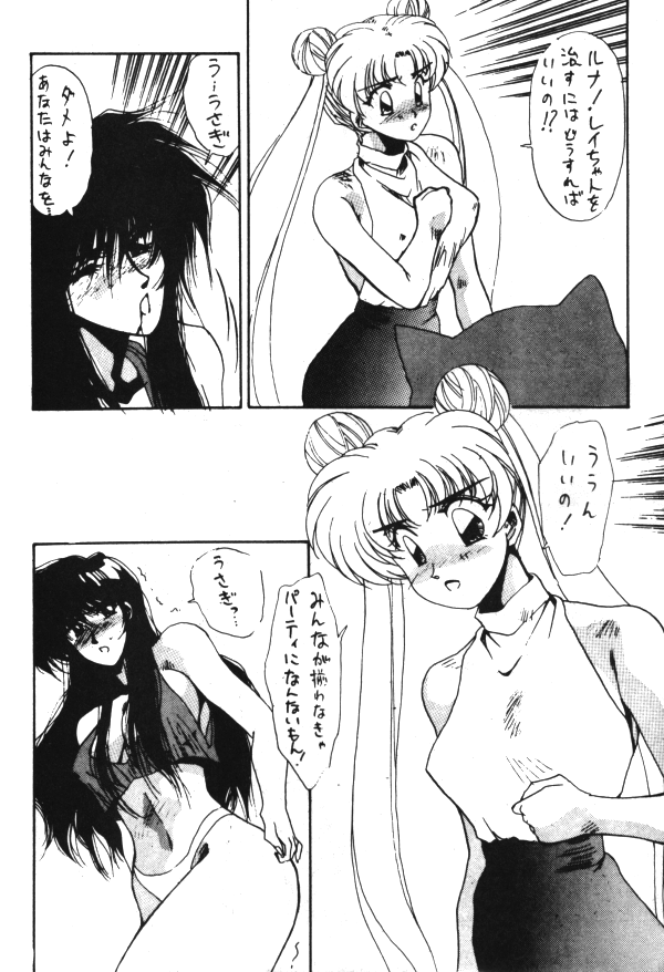 セーラーX第1巻（美少女戦士セーラームーン）
