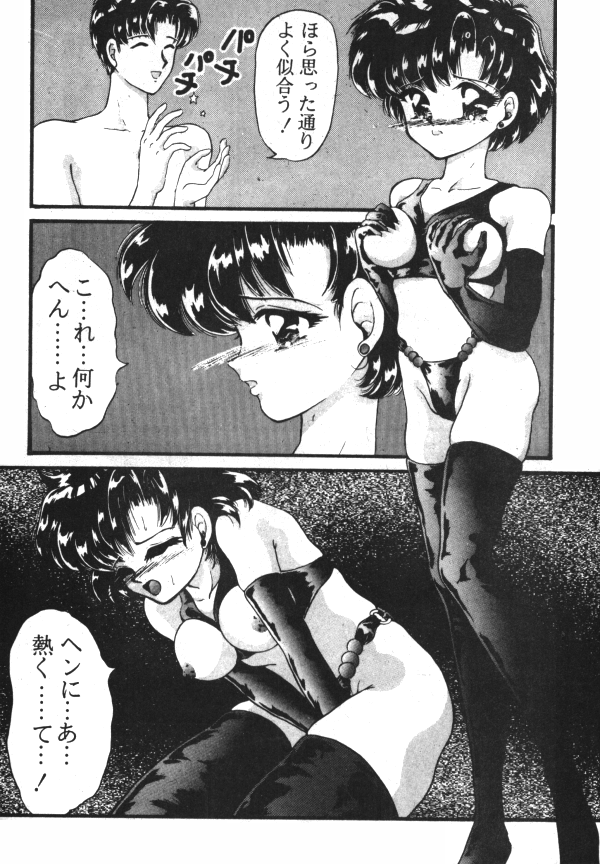 セーラーX第1巻（美少女戦士セーラームーン）