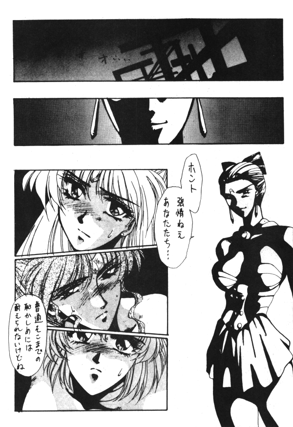 セーラーX第1巻（美少女戦士セーラームーン）