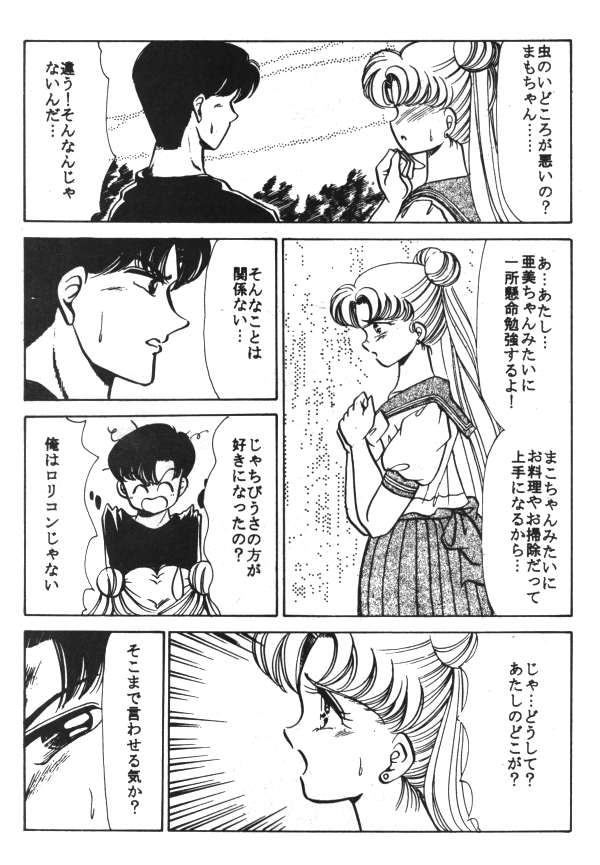 セーラーX第1巻（美少女戦士セーラームーン）