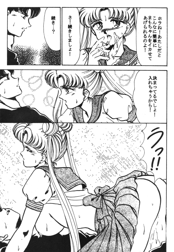 セーラーX第1巻（美少女戦士セーラームーン）