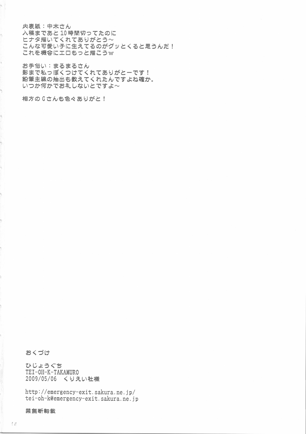 (ふたけっと5) [ひじょうぐち (TEI-OH-K-TAKAMURO)] ふたなり心転身 (ナルト) [英訳]