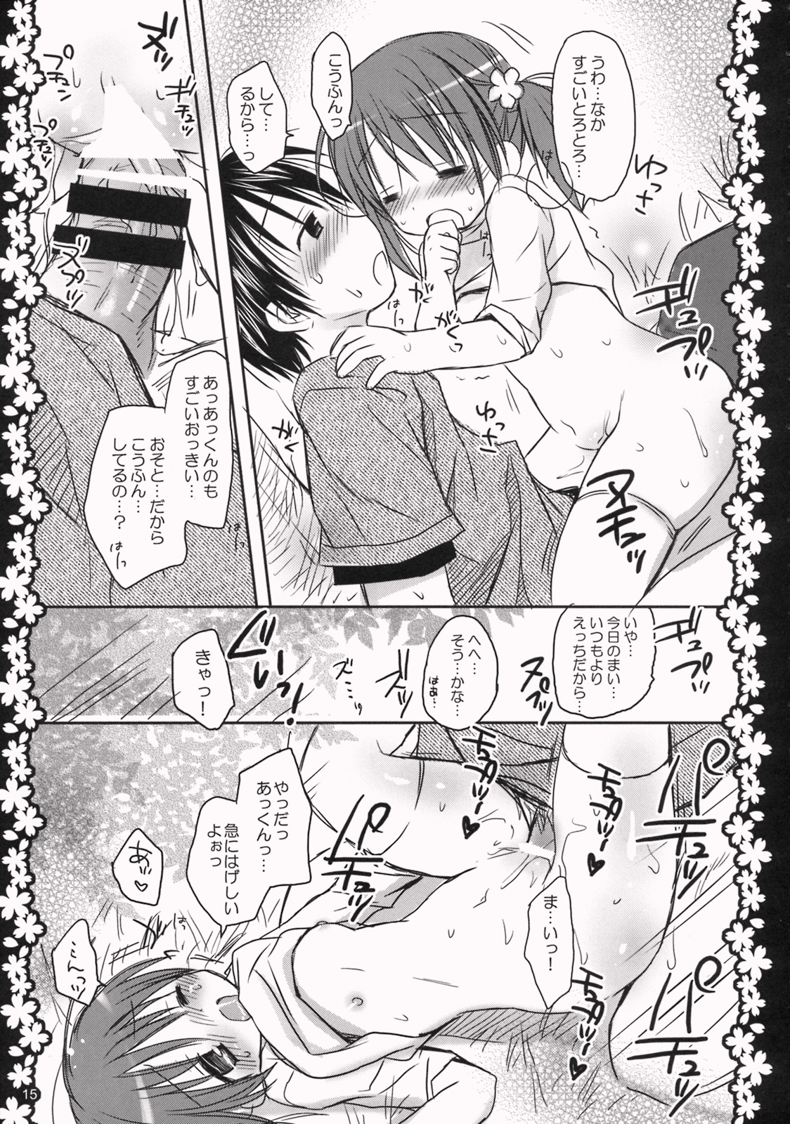 (COMIC1☆3) [Pico-ba (Rico)] さくらひらひらら～甘えんぼ.8～