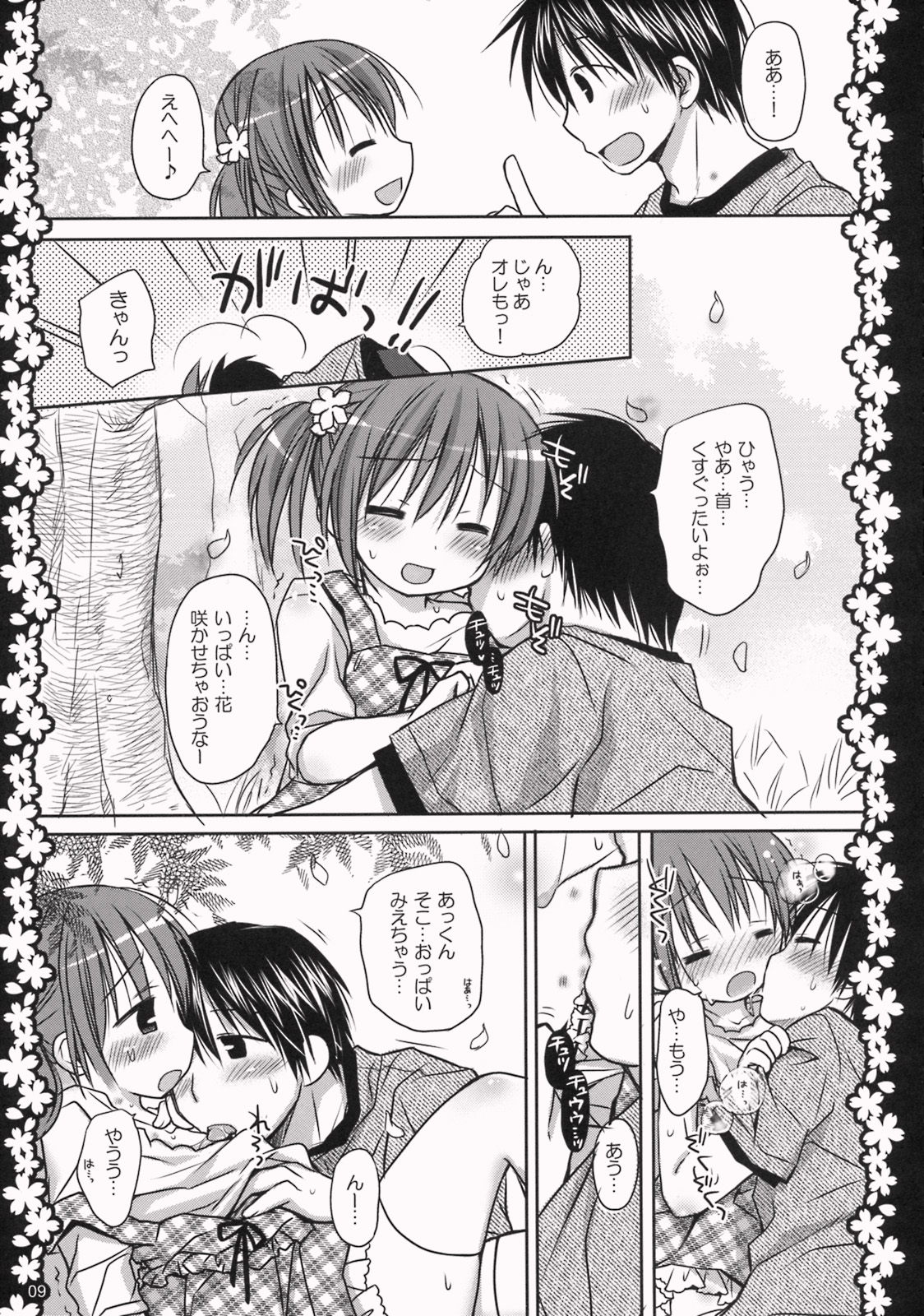 (COMIC1☆3) [Pico-ba (Rico)] さくらひらひらら～甘えんぼ.8～