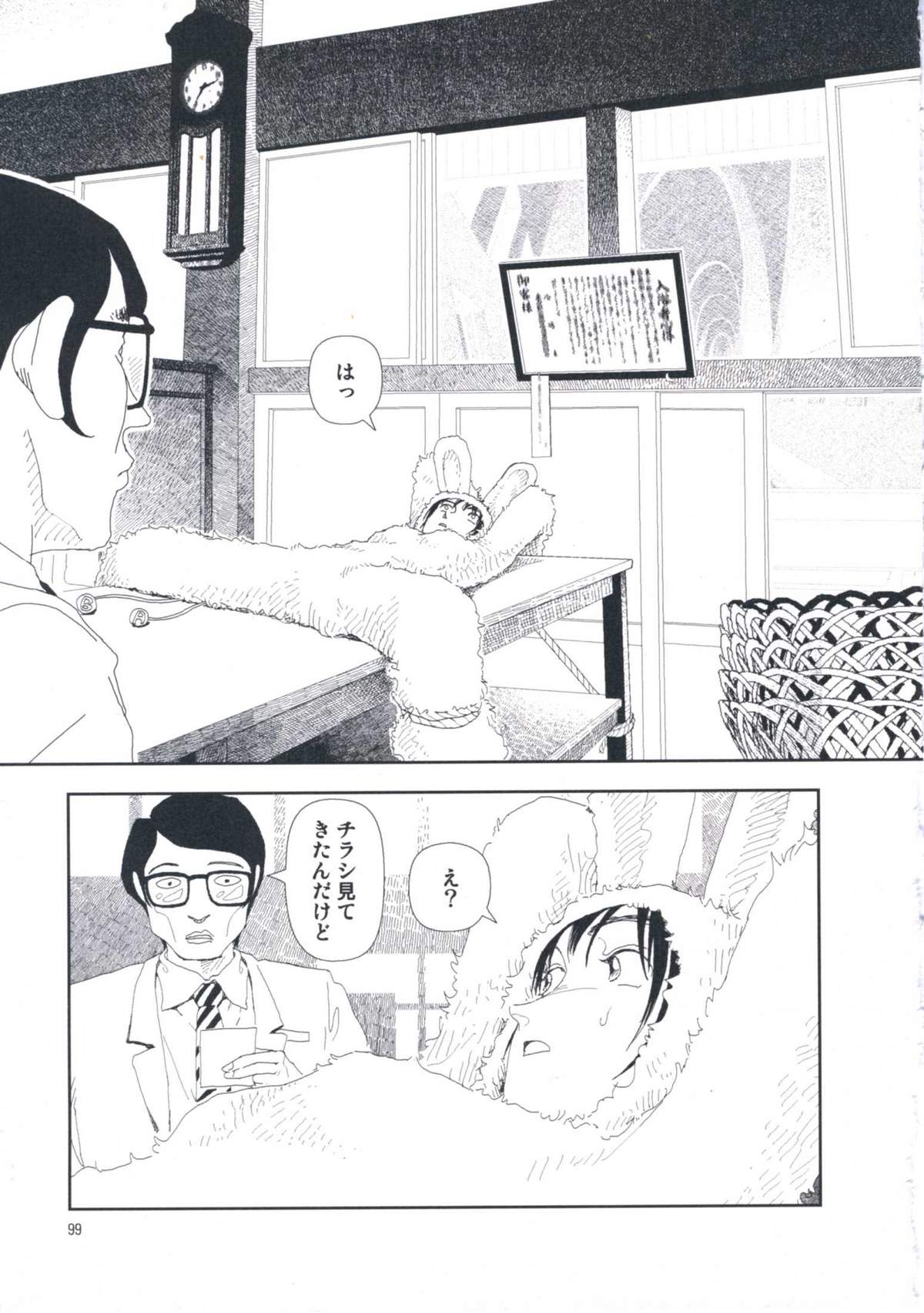 [山本直樹] 堀田 第1巻