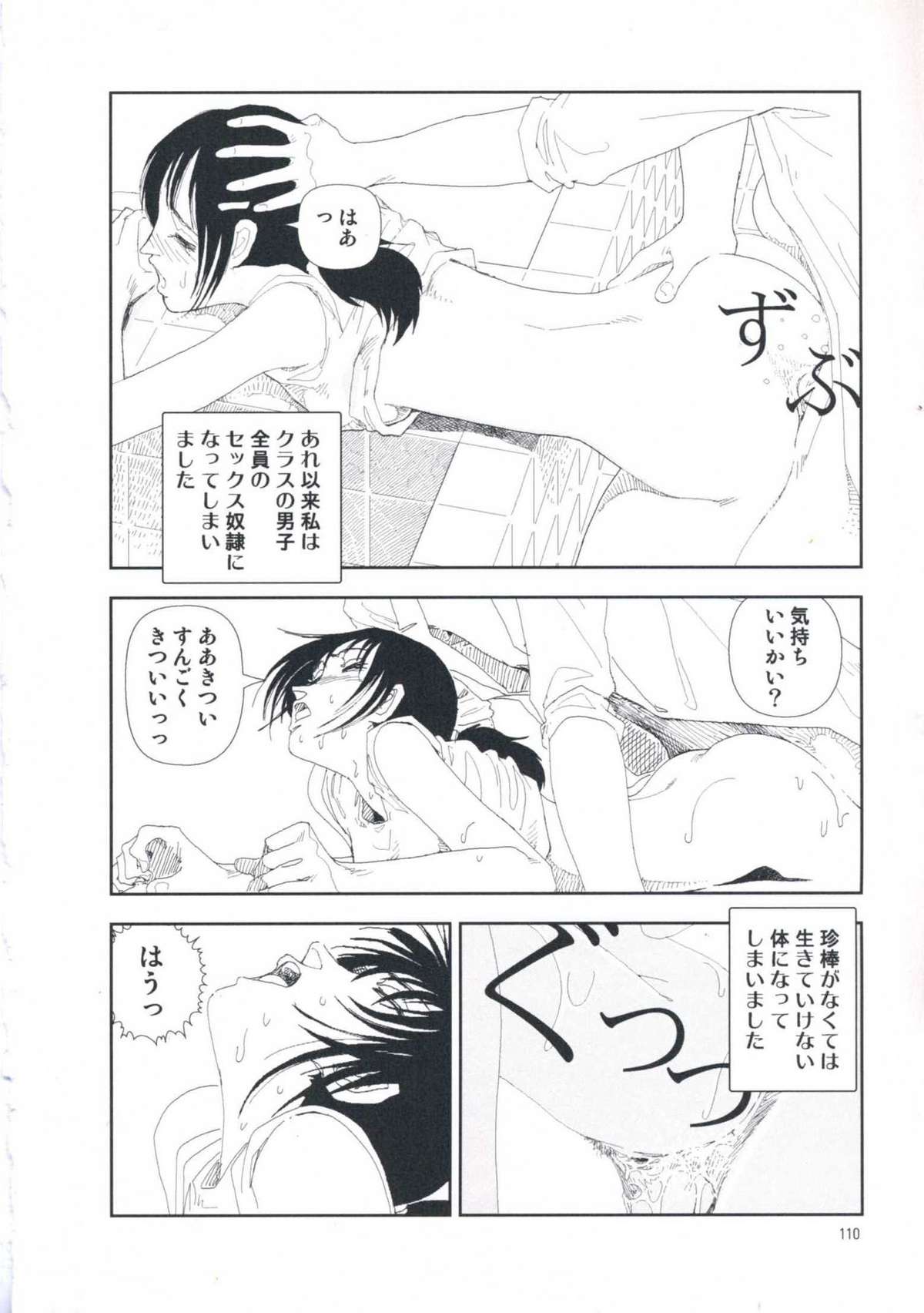 [山本直樹] 堀田 第1巻