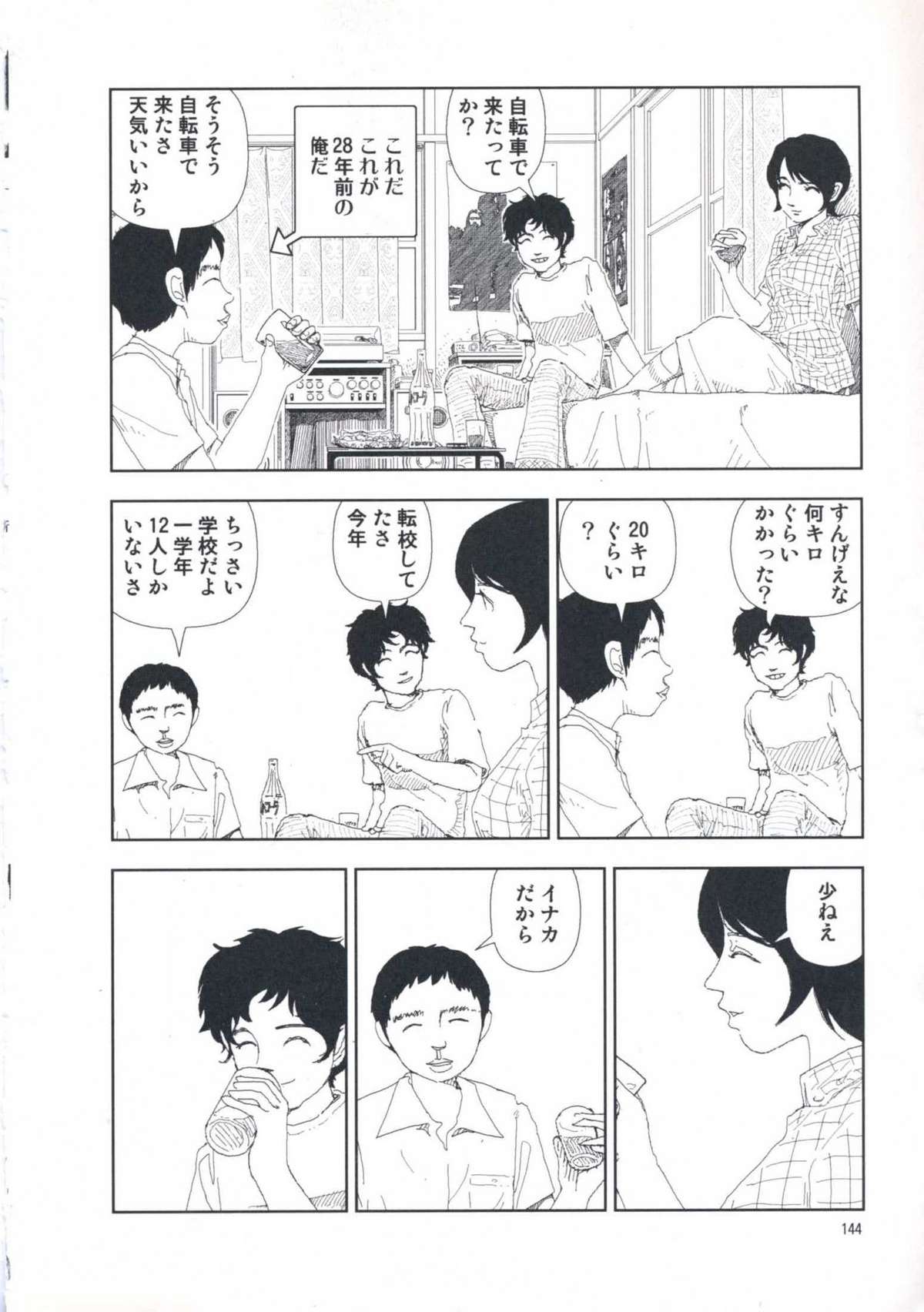 [山本直樹] 堀田 第1巻