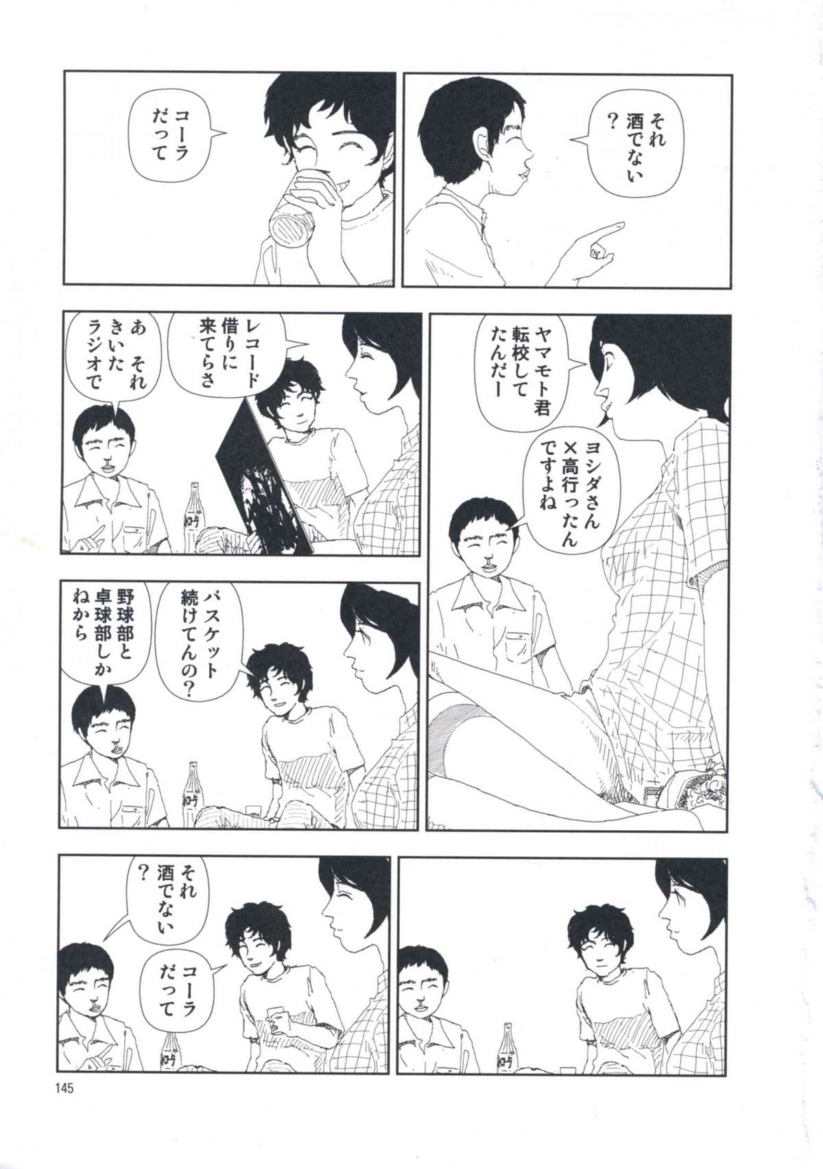 [山本直樹] 堀田 第1巻