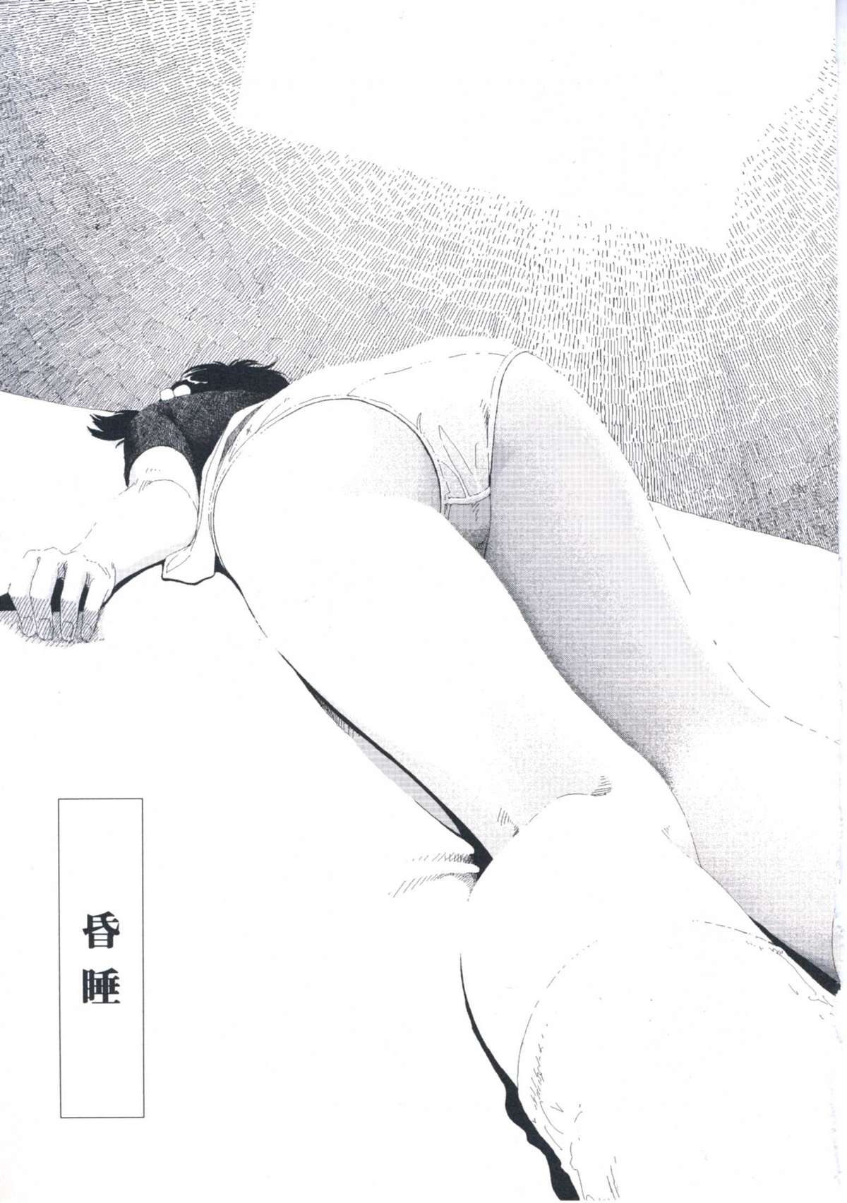 [山本直樹] 堀田 第1巻