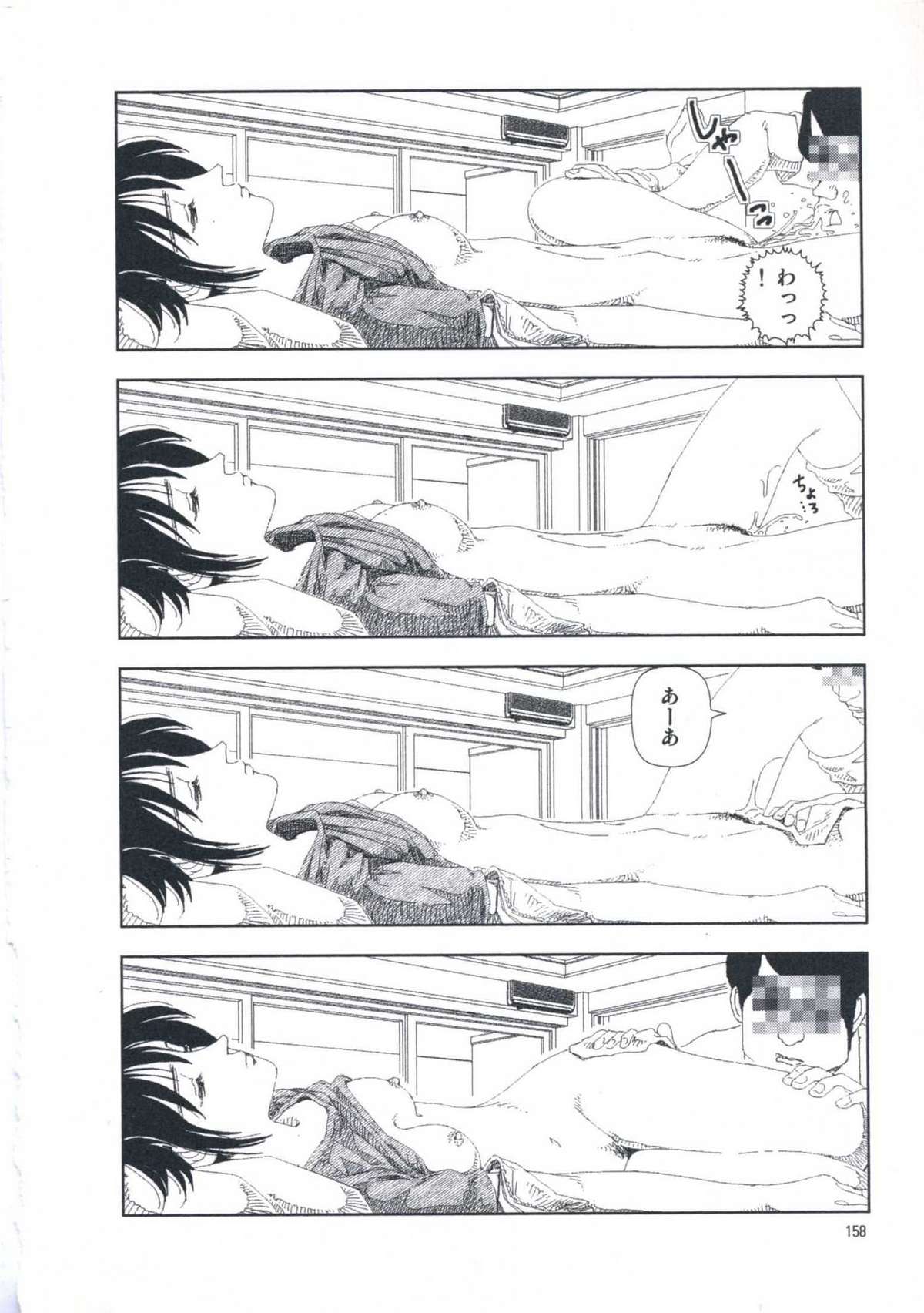 [山本直樹] 堀田 第1巻