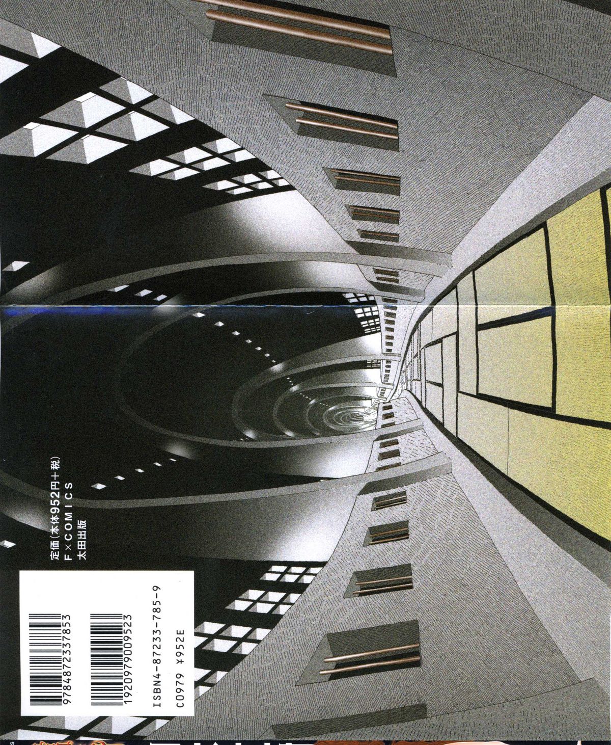 [山本直樹] 堀田 第1巻