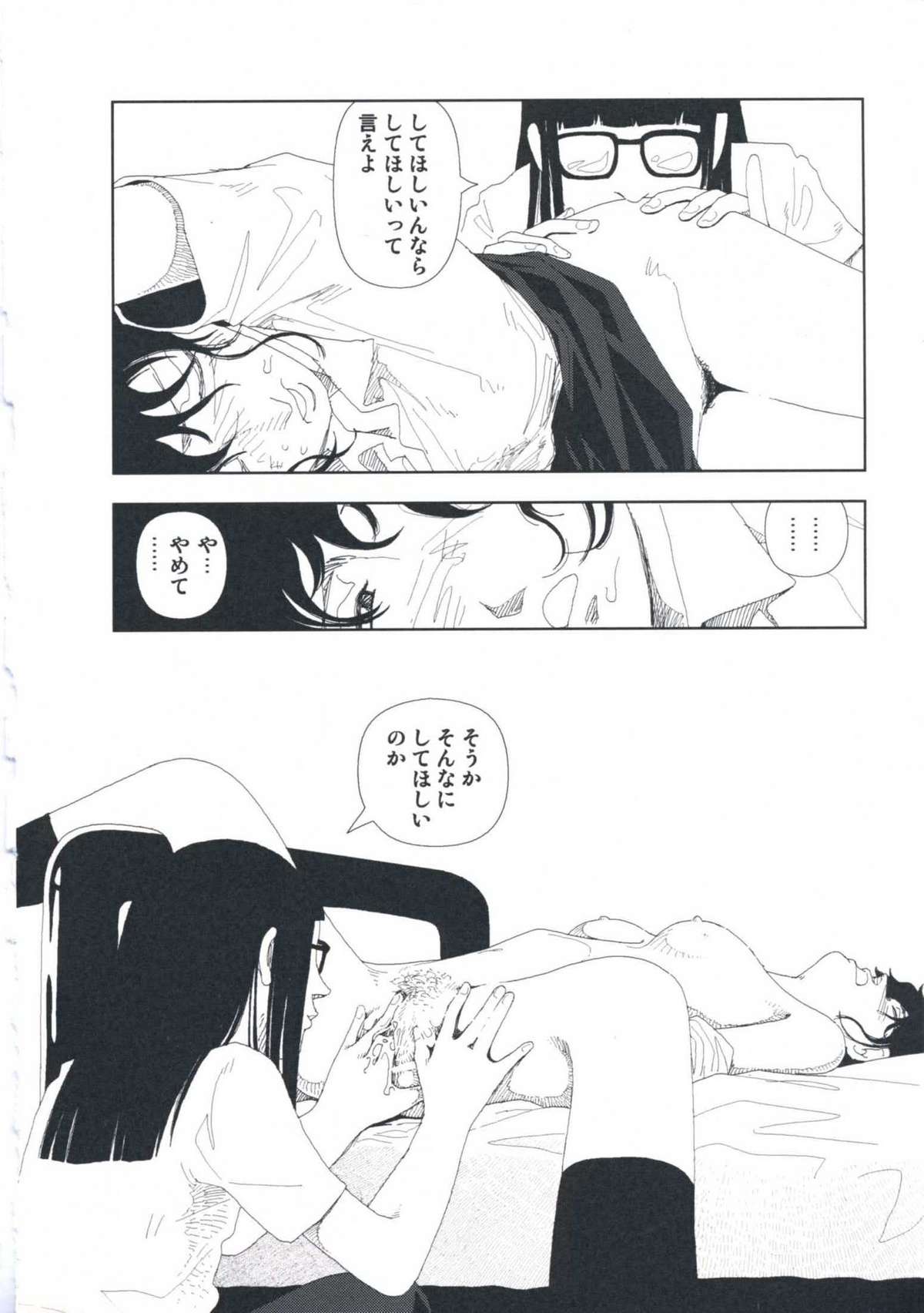 [山本直樹] 堀田 第1巻