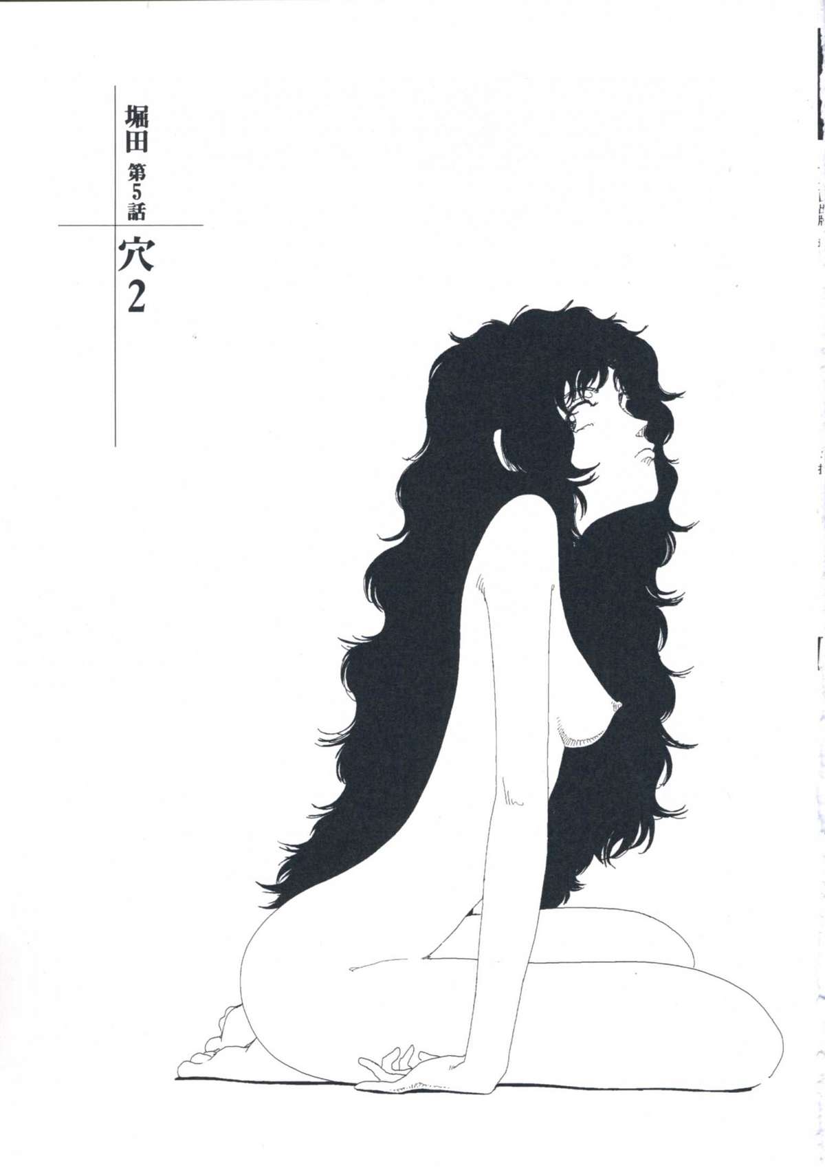 [山本直樹] 堀田 第1巻