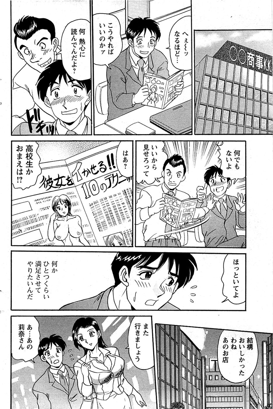 COMIC バズーカディープ 2009年01月号 Vol.10