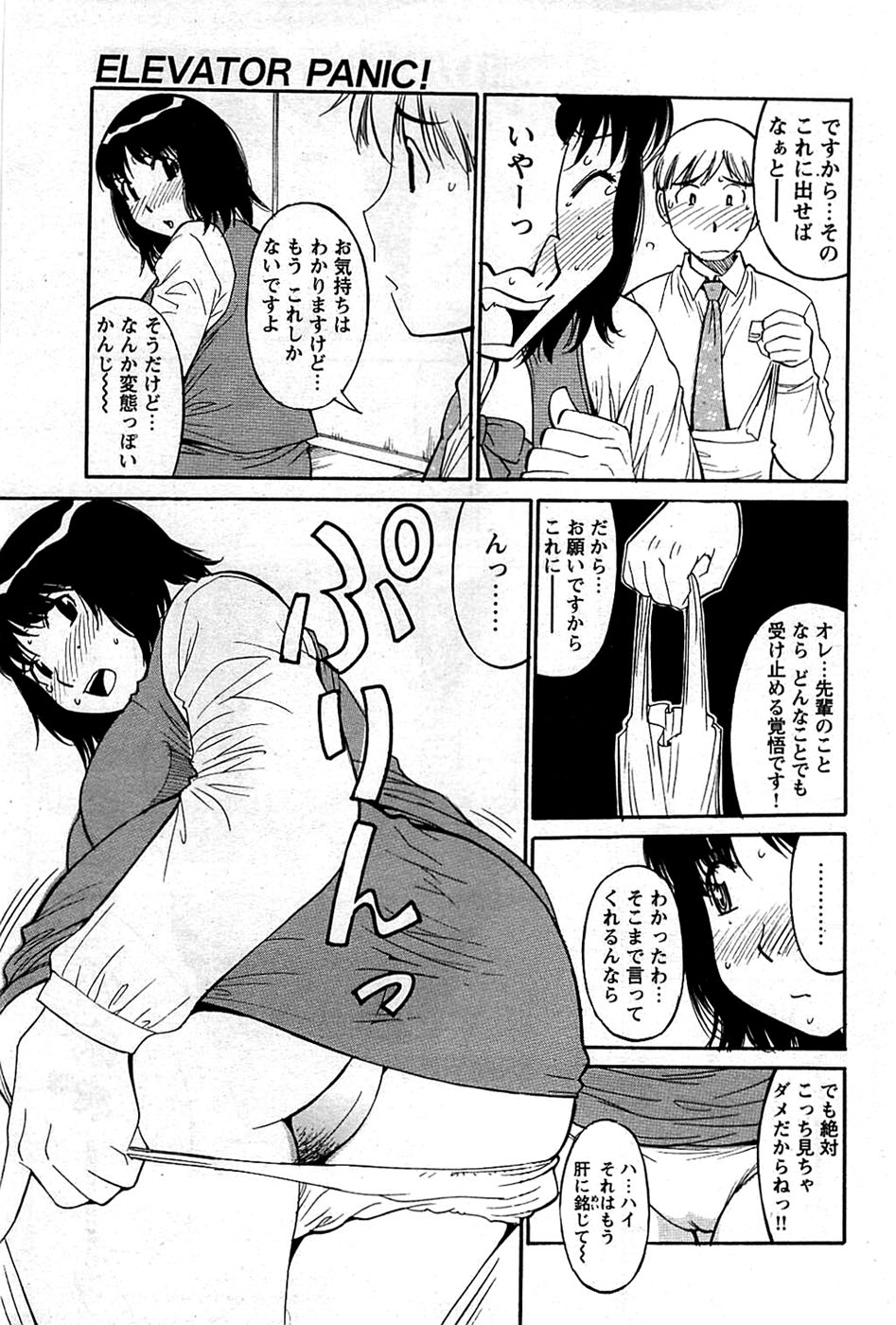 COMIC バズーカディープ 2009年01月号 Vol.10