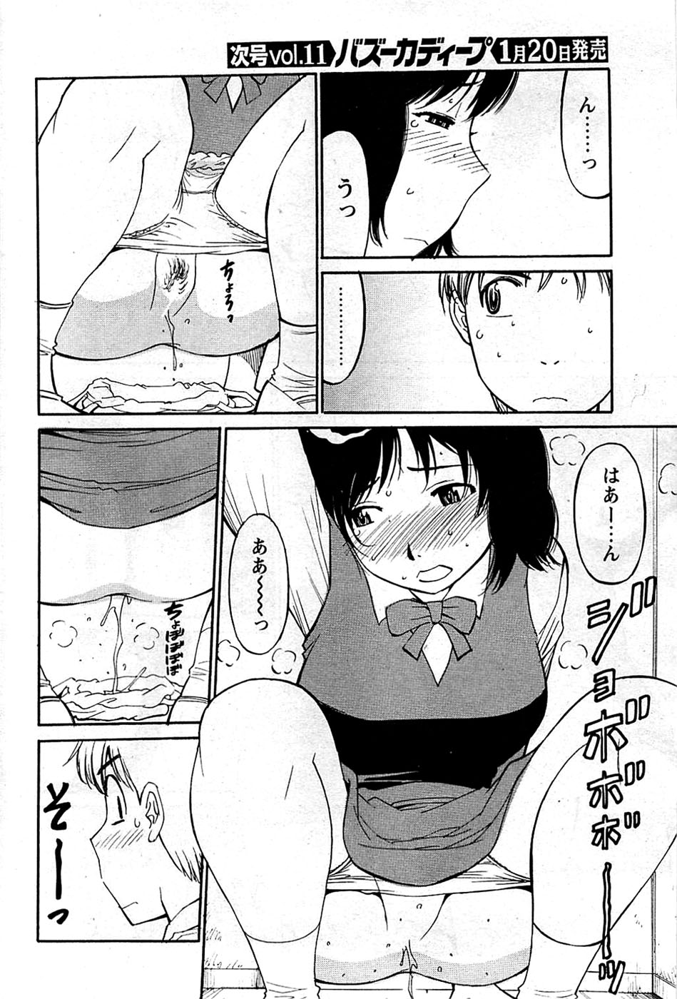 COMIC バズーカディープ 2009年01月号 Vol.10