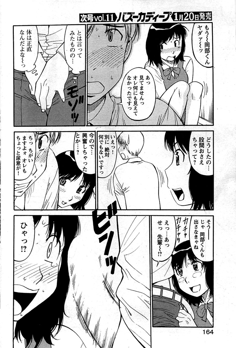 COMIC バズーカディープ 2009年01月号 Vol.10