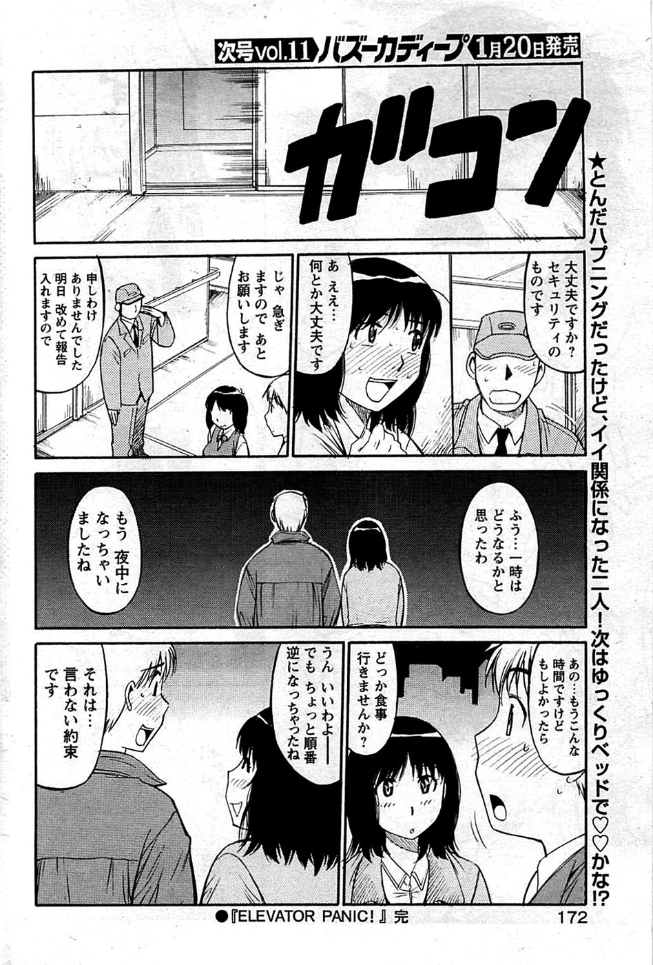 COMIC バズーカディープ 2009年01月号 Vol.10