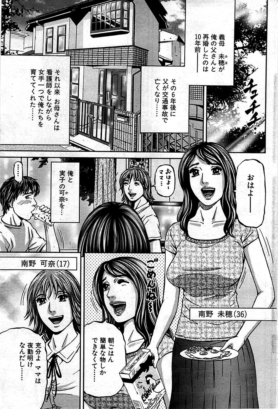 COMIC バズーカディープ 2009年01月号 Vol.10