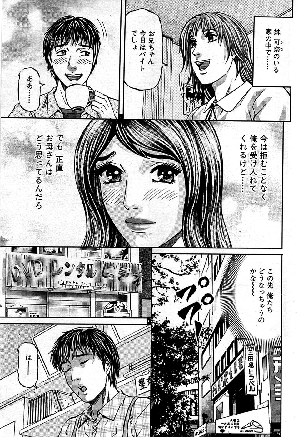 COMIC バズーカディープ 2009年01月号 Vol.10