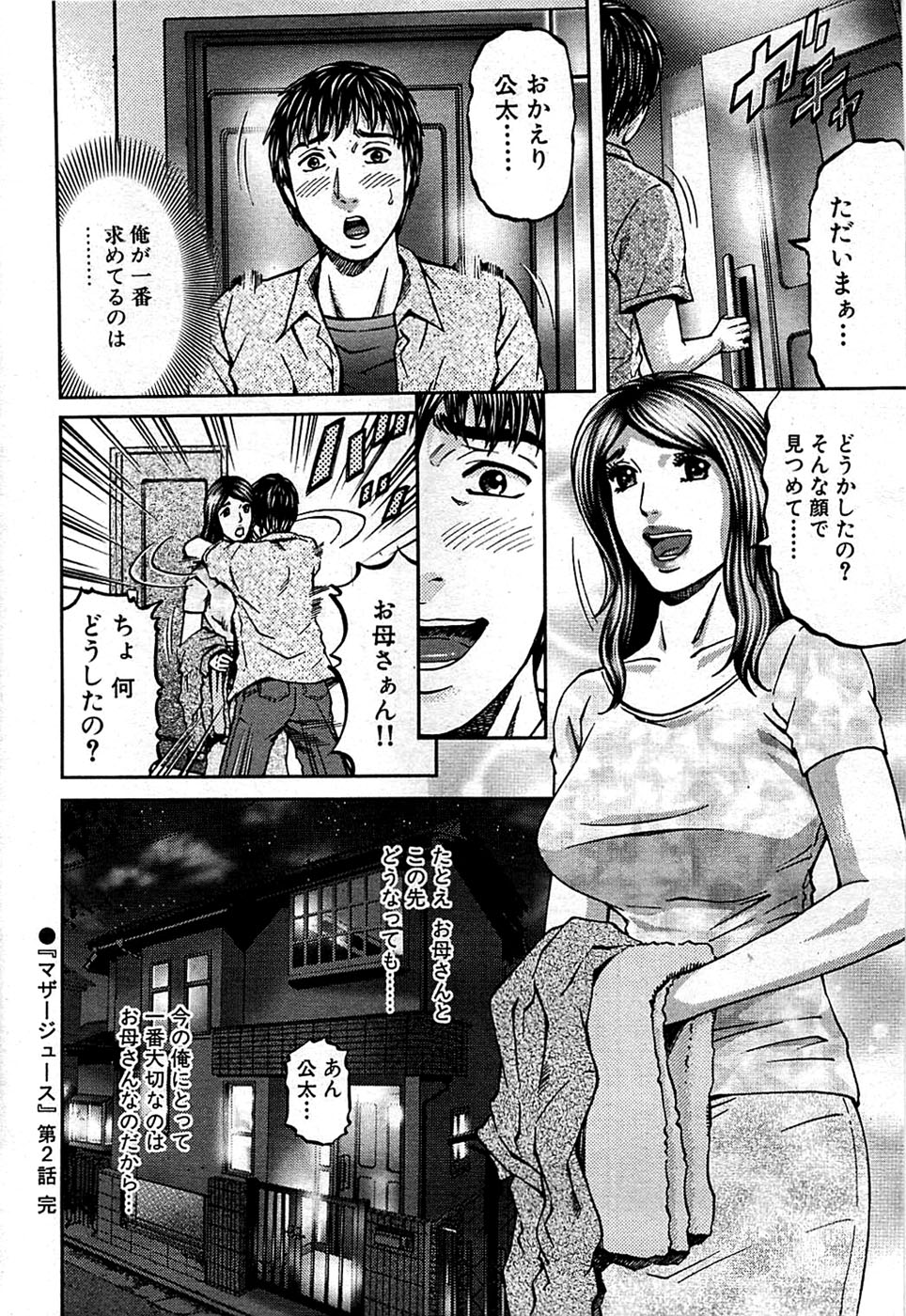 COMIC バズーカディープ 2009年01月号 Vol.10