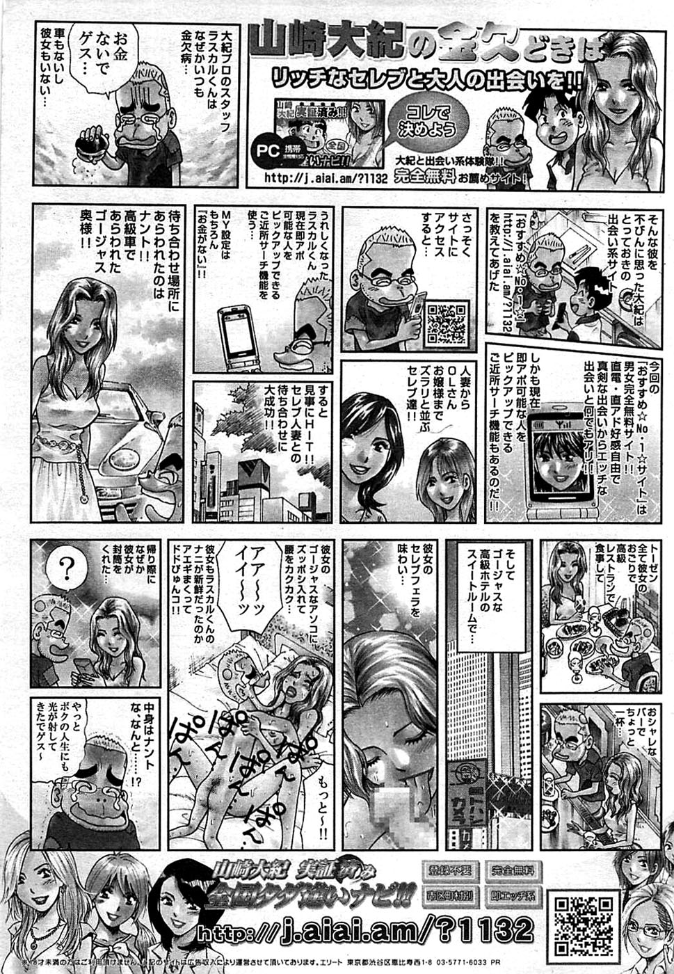 COMIC バズーカディープ 2009年01月号 Vol.10