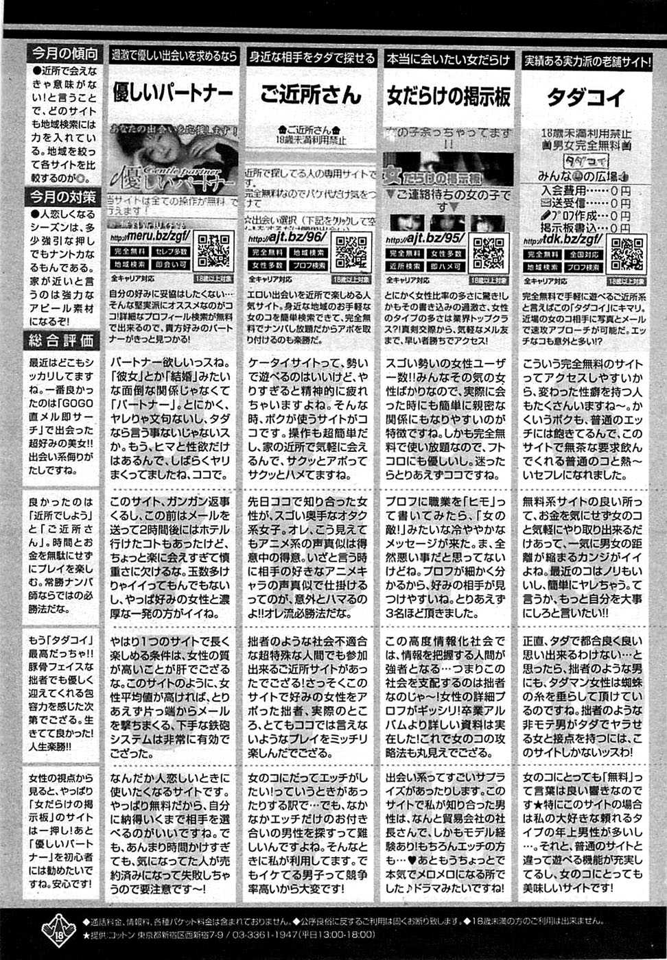 COMIC バズーカディープ 2009年01月号 Vol.10
