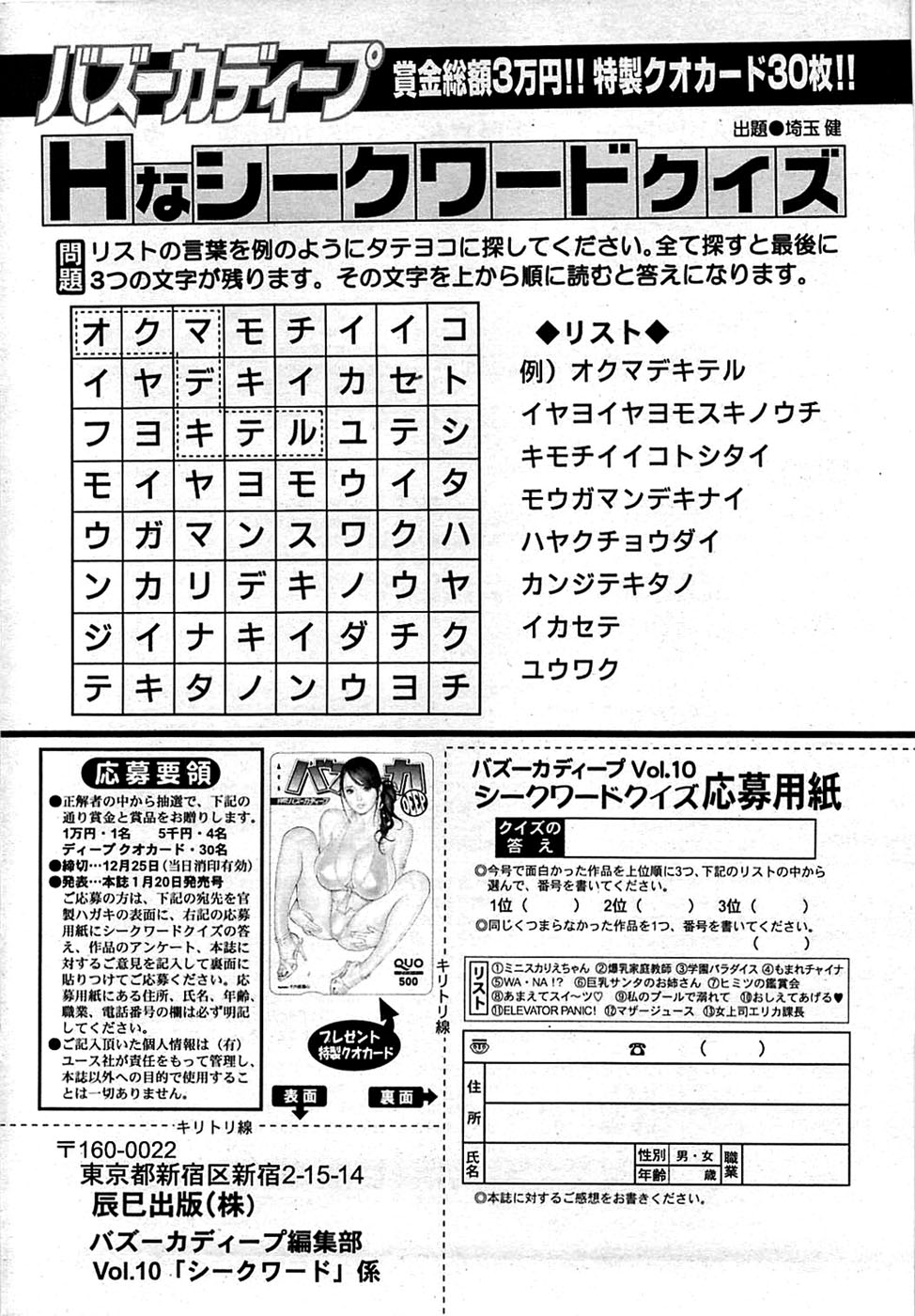 COMIC バズーカディープ 2009年01月号 Vol.10