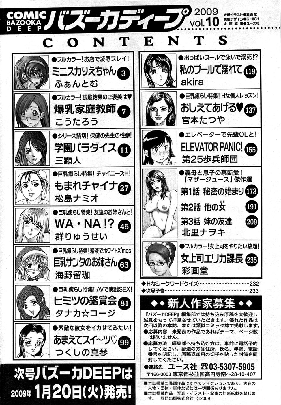 COMIC バズーカディープ 2009年01月号 Vol.10