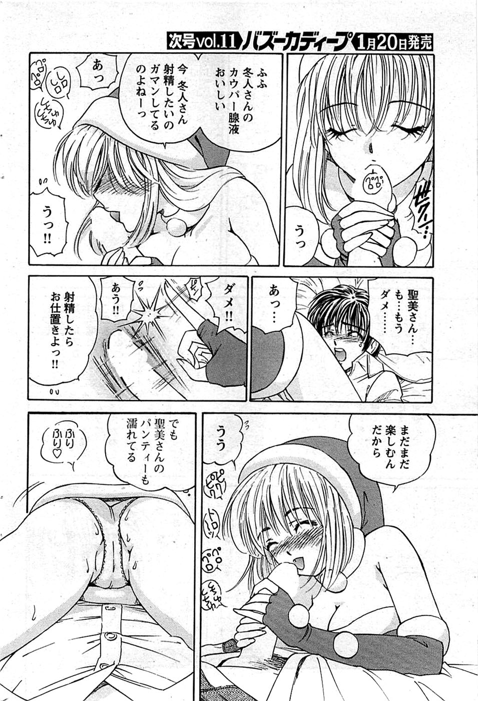 COMIC バズーカディープ 2009年01月号 Vol.10